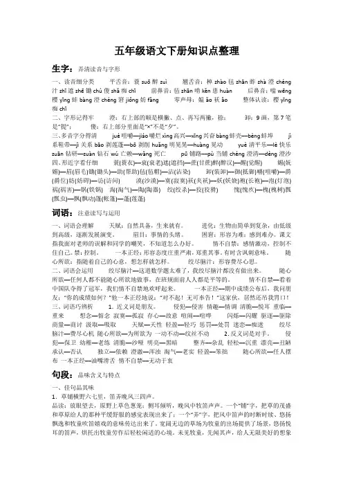 五年级语文下册知识点整理