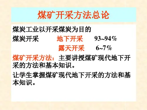 采矿学基础知识