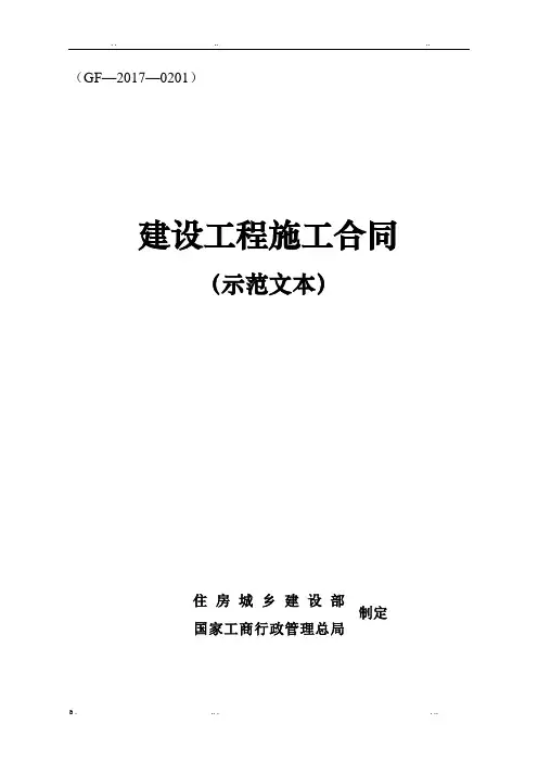 2017版合同示范文本