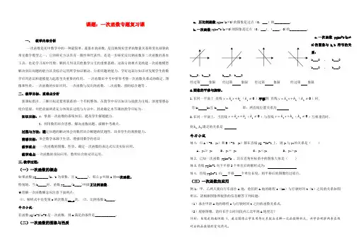 一次函数复习课教案