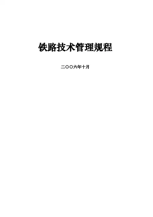 技规