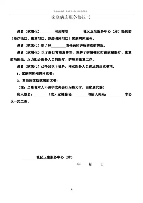 家庭病床服务协议书