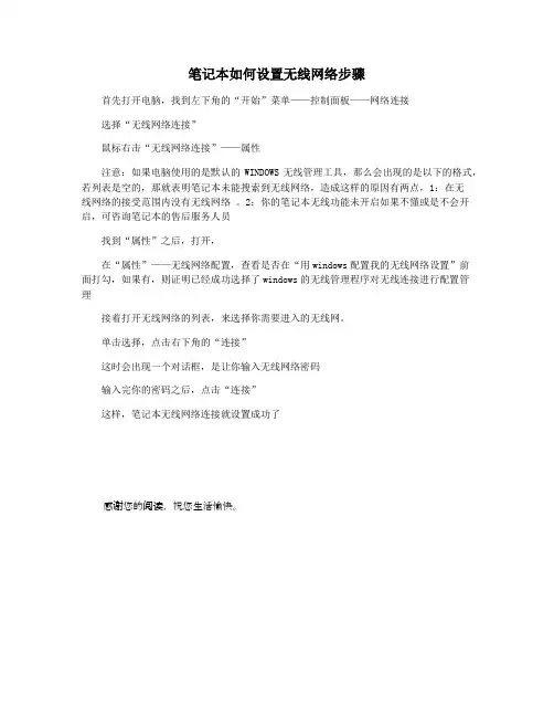 笔记本如何设置无线网络步骤