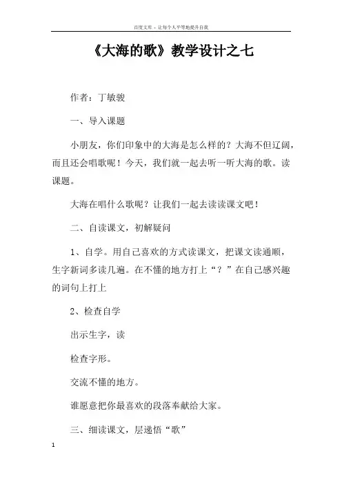 大海的歌教学设计之七