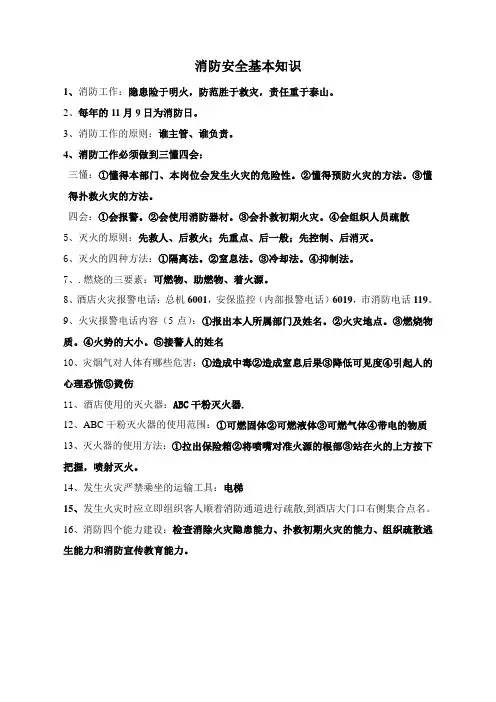 消防基本知识 3