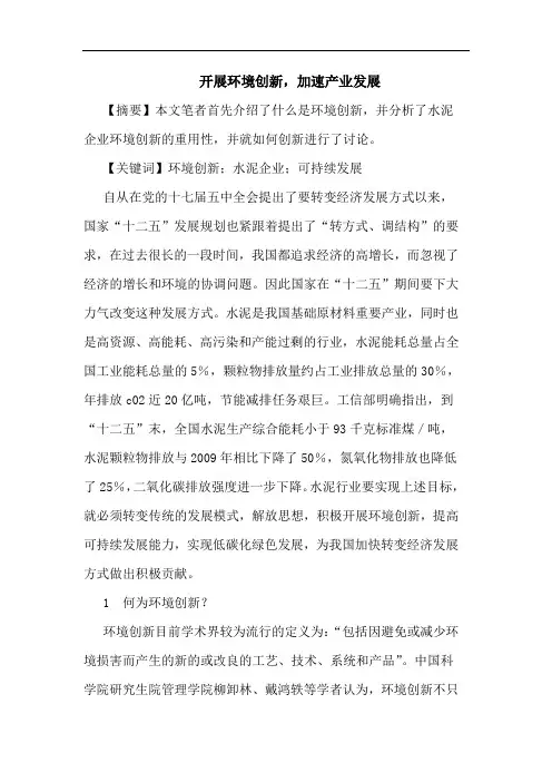 开展环境创新,加速产业发展