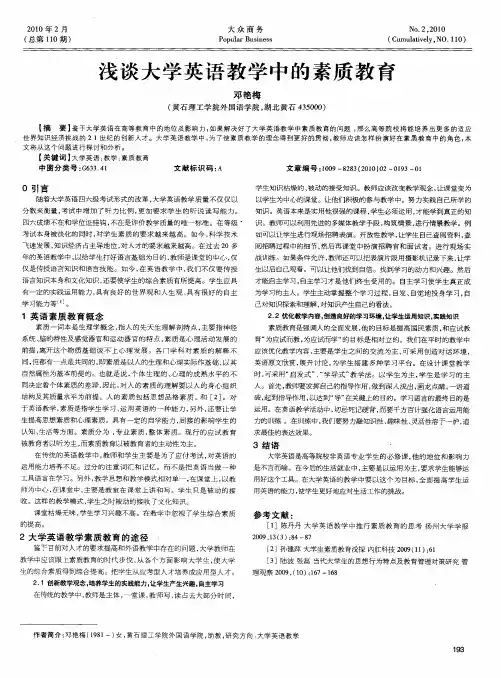 浅谈大学英语教学中的素质教育