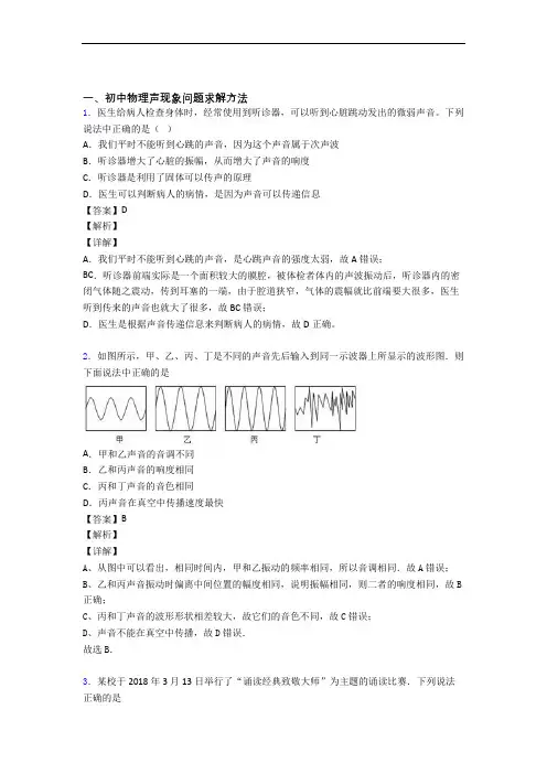 物理压轴题专题复习——声现象的综合附答案