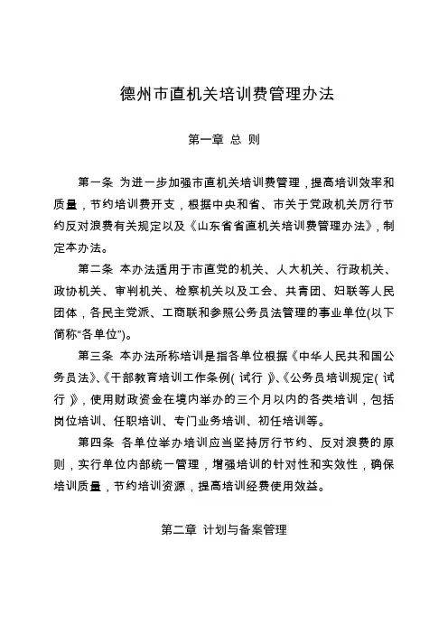 德州直机关培训费管理办法