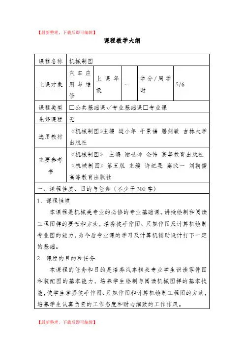 课程教学大纲(完整资料).doc