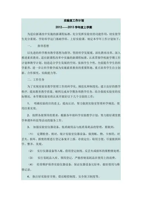 实验室工作计划
