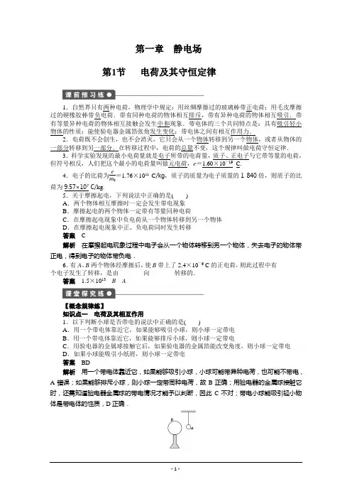 【步步高 学案导学设计】2014-2015学年高中物理(人教版,选修3-1)第1章 第1节 课时作业