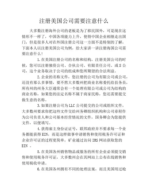 注册美国公司需要注意什么
