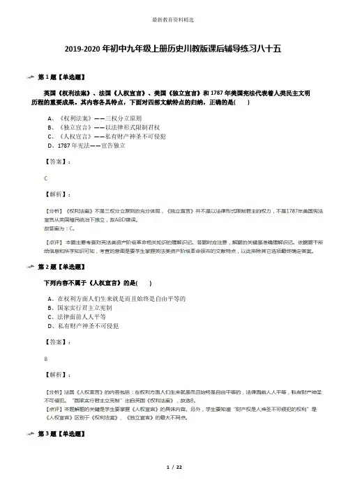 2019-2020年初中九年级上册历史川教版课后辅导练习八十五