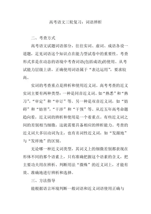 高考语文三轮复习：词语辨析
