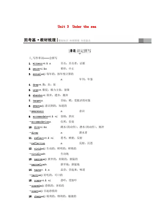 精选通用版2018高考英语一轮复习第1部分基础知识解读Unit3Underthesea教师用书新人教版选修7