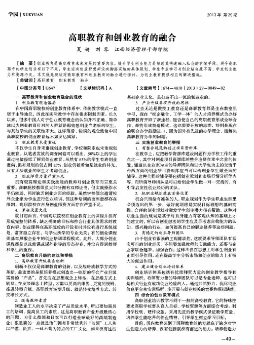 高职教育和创业教育的融合