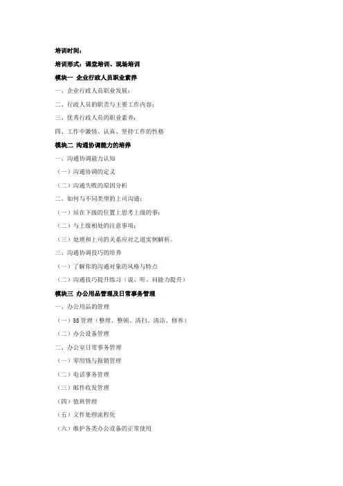 行政人员培训