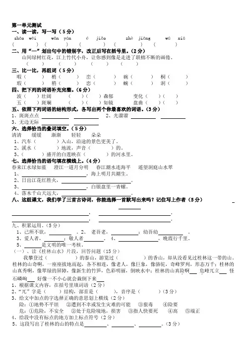 人教版四年级下册语文单元测试题及答案[1] (1)