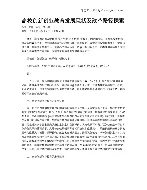 高校创新创业教育发展现状及改革路径探索