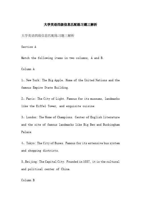 大学英语四级信息匹配练习题三解析