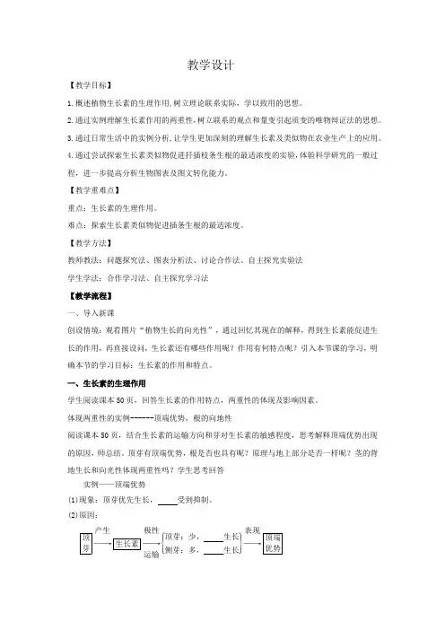 高中生物_生长素的生理作用教学设计学情分析教材分析课后反思