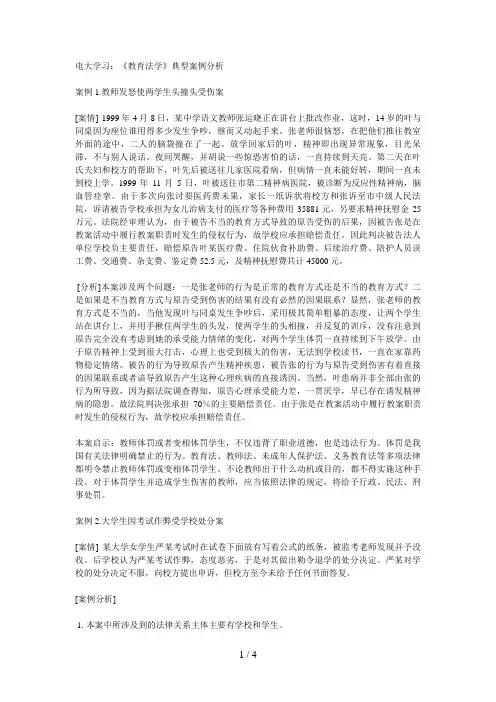 电大学习：《教育法学》典型案例分析