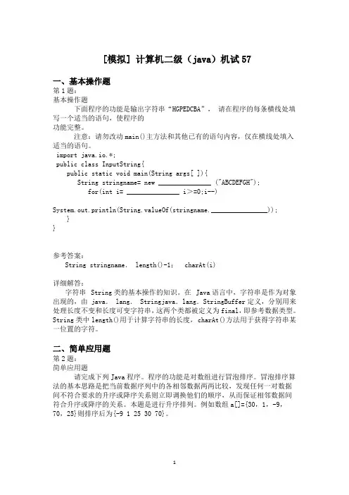 计算机二级(java)机试57