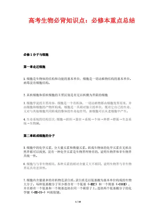 高考生物知识点总结