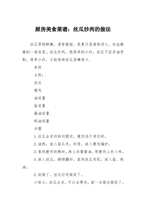 厨房美食菜谱：丝瓜炒肉的做法