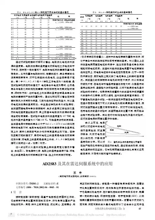 AD2S83及其在雷达伺服系统中的应用