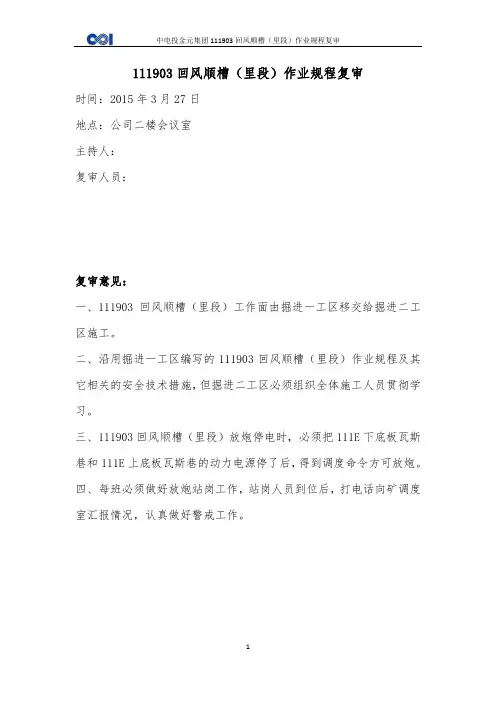 作业规程复审意见