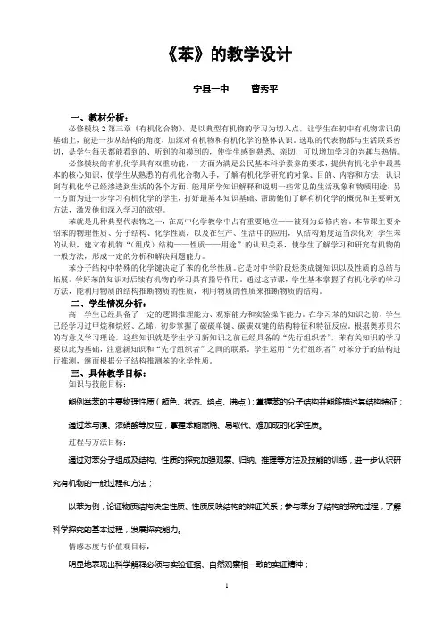 苯的教学设计