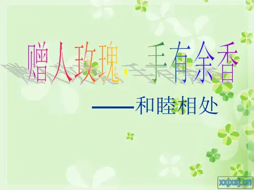小学六年级《和睦相处》主题班会