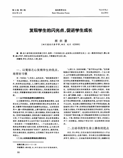 发现学生的闪光点,促进学生成长