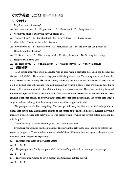 大学英语(二)阶段测试题及答案123