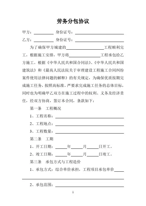 劳务分包协议