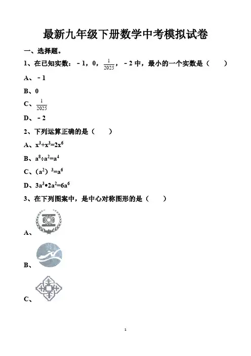 最新北师大版九年级下册数学中考模拟试题以及答案