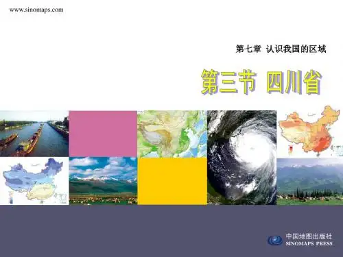 第三节 四川省