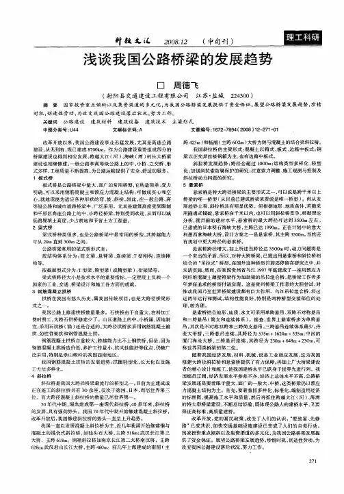 浅谈我国公路桥梁的发展趋势