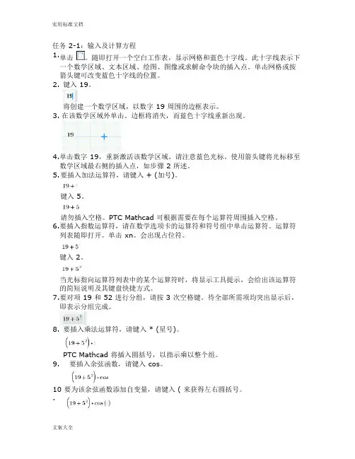 Mathcad经典入门教程