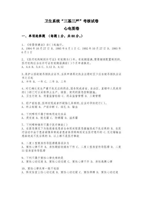心电图试题四