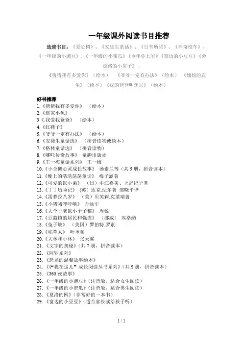 最新一年级课外阅读书目推荐