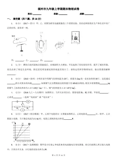 福州市九年级上学期期末物理试卷