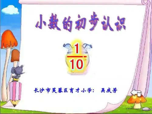 三年级数学小数的初步认识2