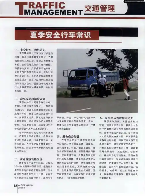 夏季安全行车常识