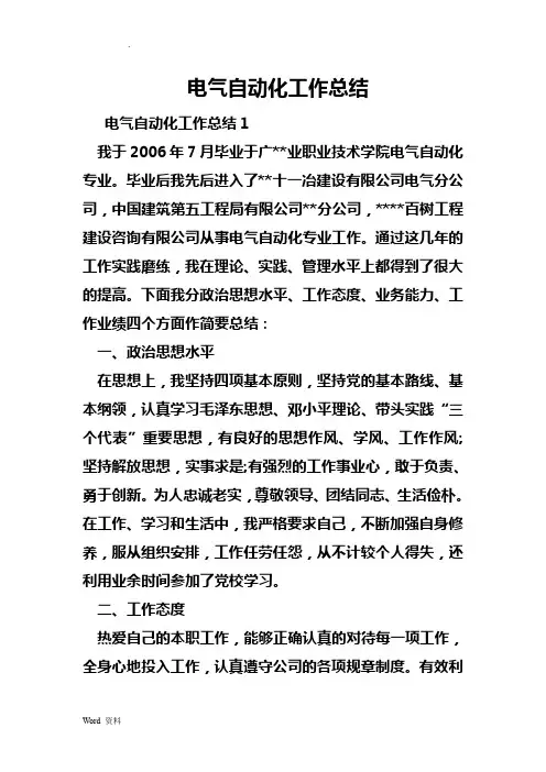 电气自动化工作计划总结