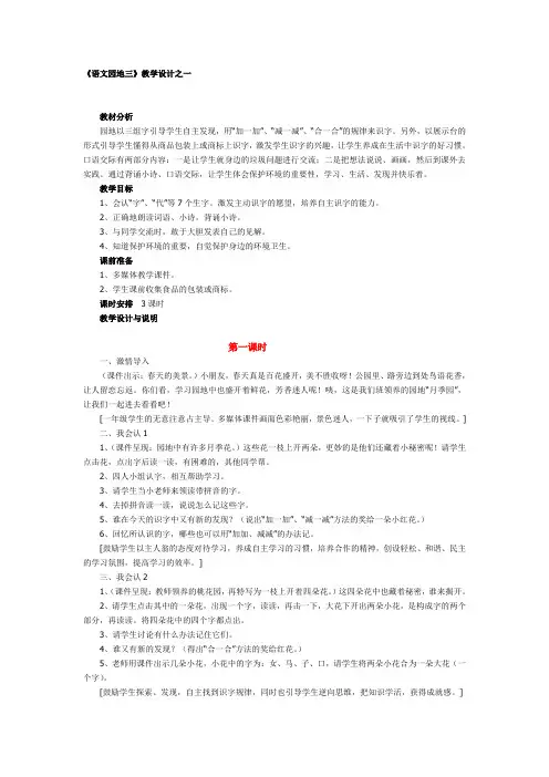 人教新课标语文一年级《语文园地三》教学设计之一