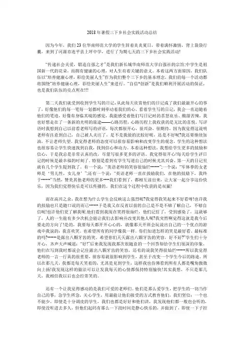 2018年暑假三下乡社会实践活动总结.doc