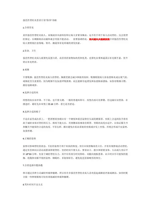强直性脊柱炎患者日常“保养”攻略